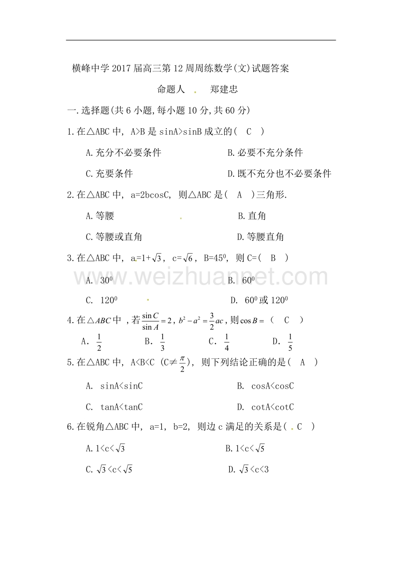 江西省横峰中学2017届高三上学期第十二周周练数学（文）试题.doc_第3页