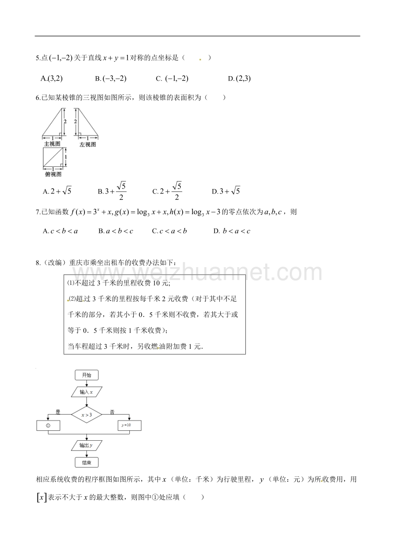 精品解析：【全国百强校】重庆市第一中学2017届高三上学期期中考试文数试题解析（原卷版）.doc_第2页