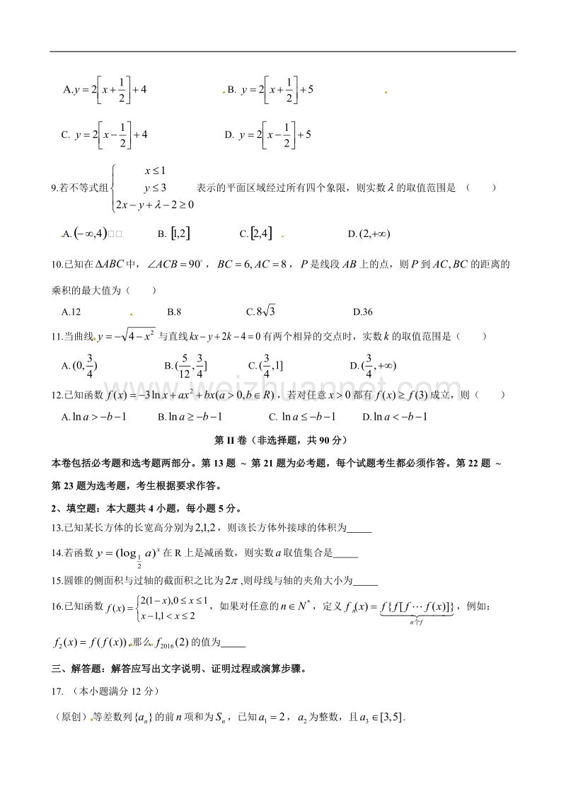 精品解析：【全国百强校】重庆市第一中学2017届高三上学期期中考试文数试题解析（原卷版）.doc_第3页