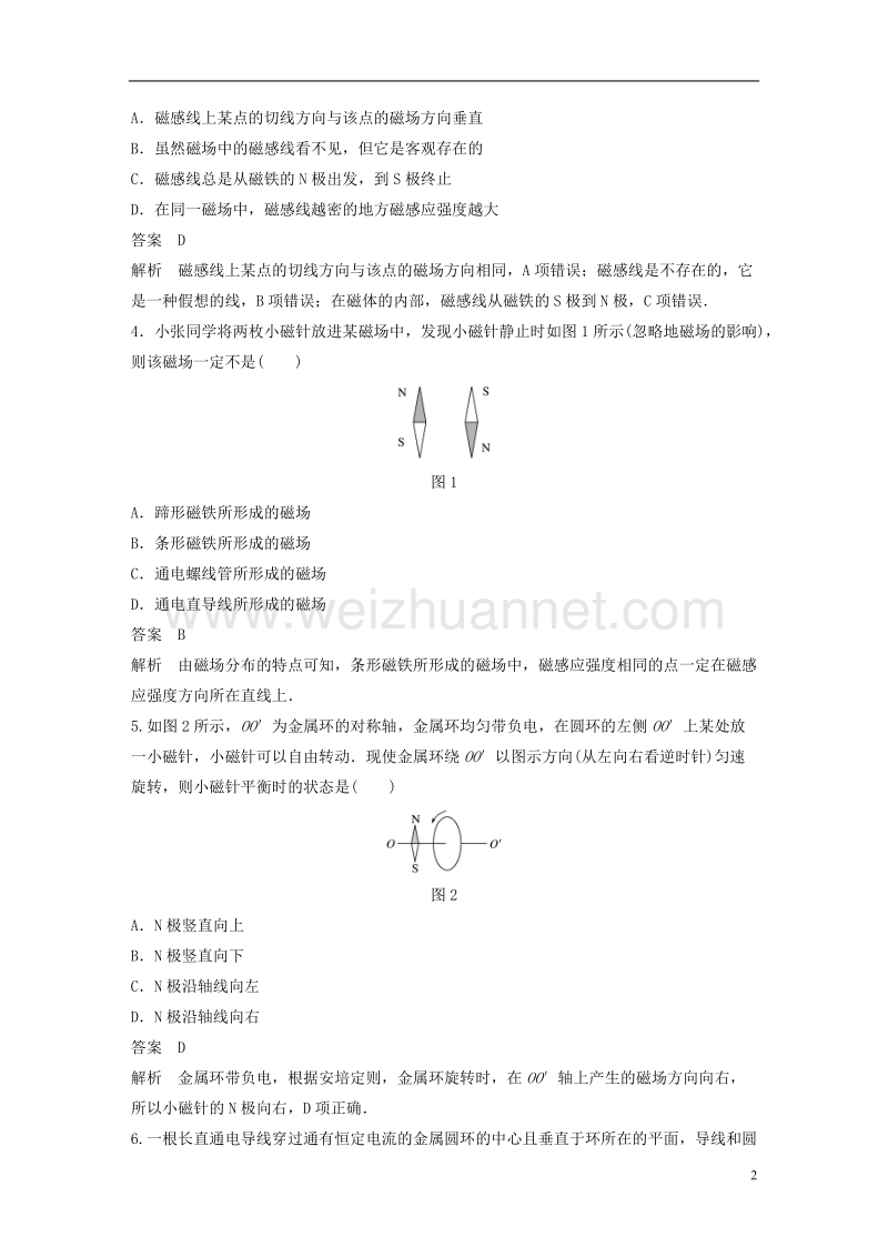 （浙江选考）2019版高考物理大一轮复习 第八章 磁场单元滚动检测卷.doc_第2页