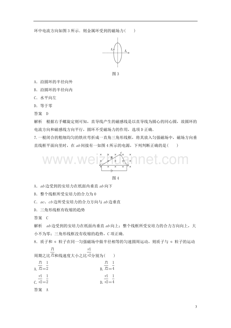 （浙江选考）2019版高考物理大一轮复习 第八章 磁场单元滚动检测卷.doc_第3页