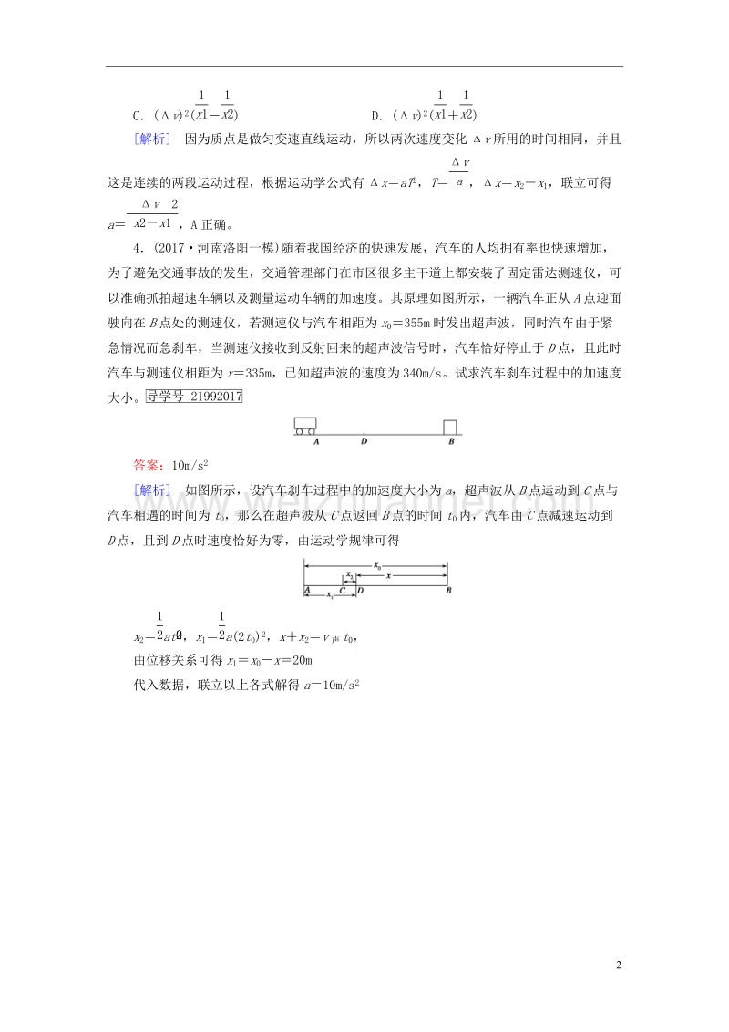 2019年高考物理一轮复习 第1章 运动的描述 匀变速直线运动的研究 第1讲 描述运动的基本概念习题 新人教版.doc_第2页