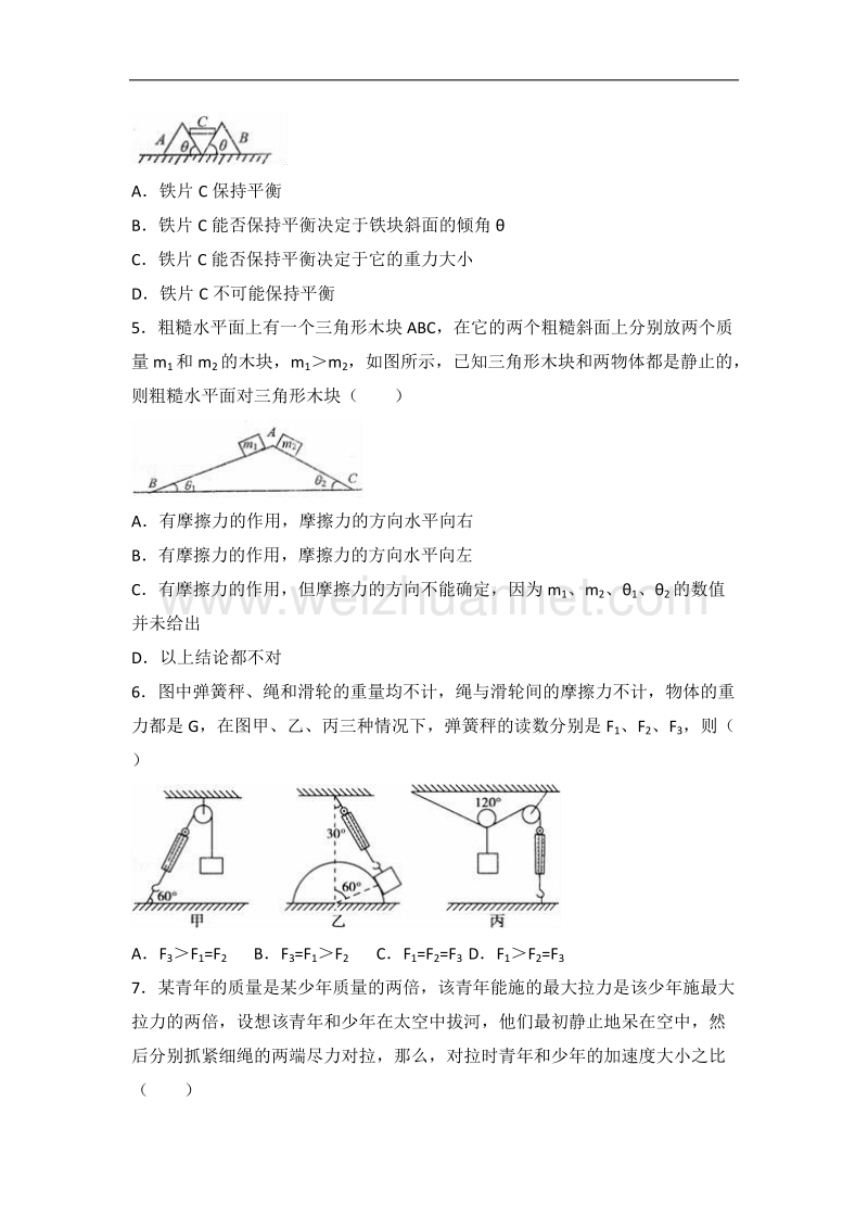 江西省宜春三中2016届高三（上）第一次月考物理试卷（解析版）.doc_第2页