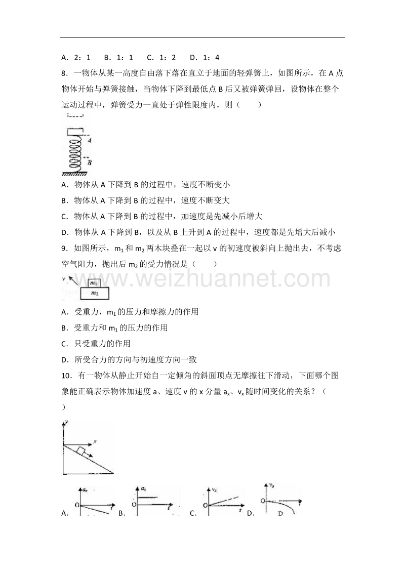 江西省宜春三中2016届高三（上）第一次月考物理试卷（解析版）.doc_第3页