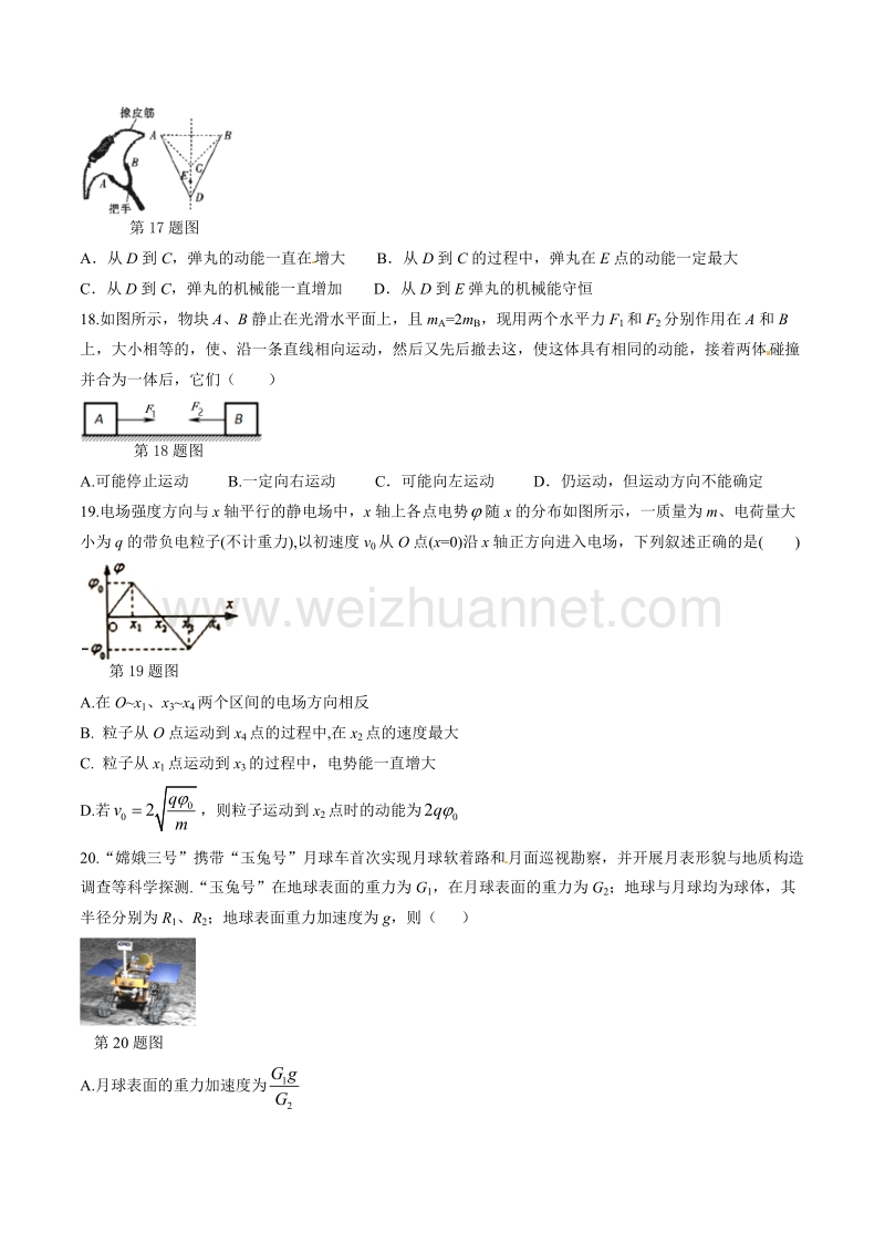 精品解析：【全国百强校】重庆市第一中学2017届高三12月月考理综物理试题解析（原卷版）.doc_第2页