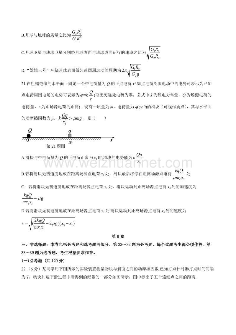 精品解析：【全国百强校】重庆市第一中学2017届高三12月月考理综物理试题解析（原卷版）.doc_第3页