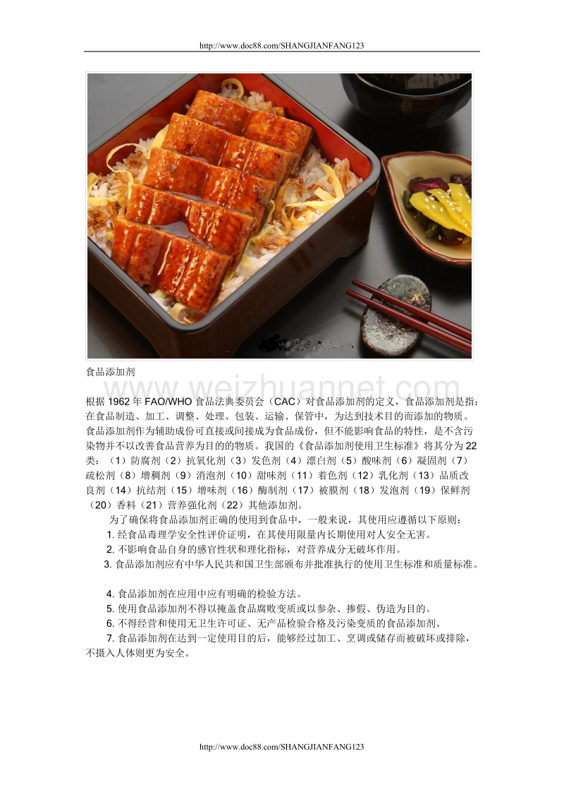 食品安全知识.doc_第3页