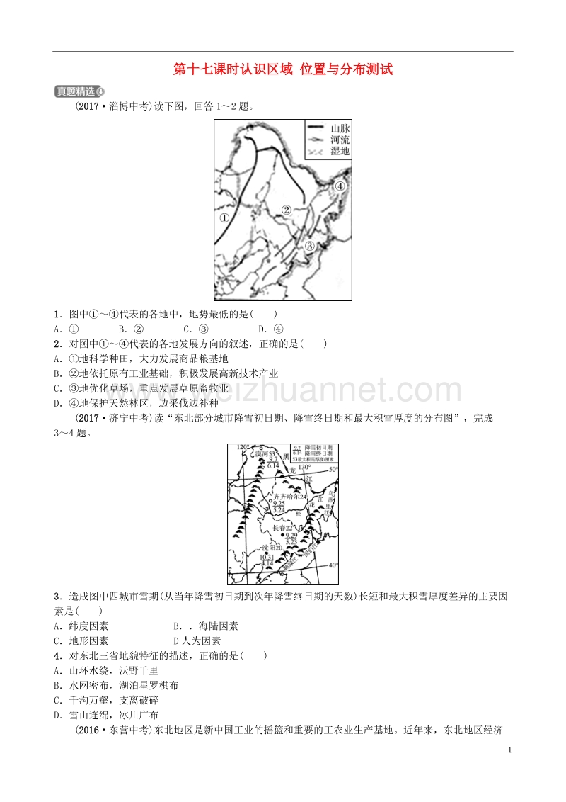 山东省潍坊市2018年中考地理一轮复习 八下 第六章 认识区域 位置与分布 第十七课时认识区域 位置与分布测试.doc_第1页