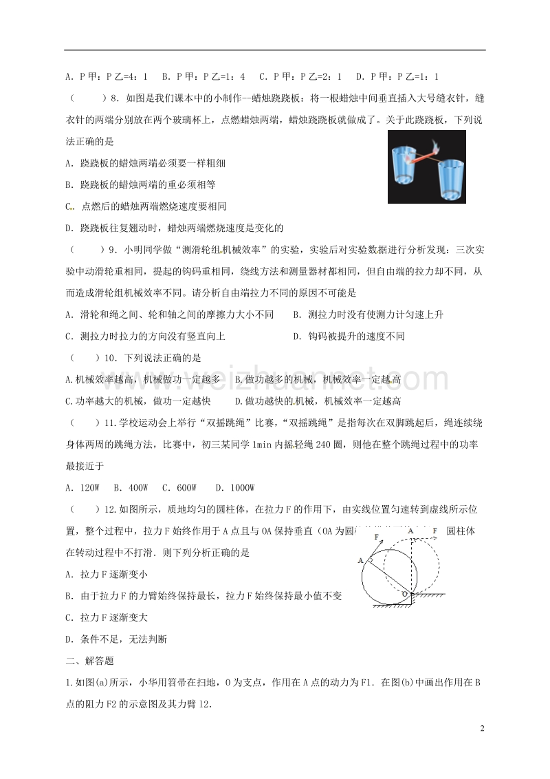 江苏省盐城市2018届九年级物理上学期周末作业1（无答案）.doc_第2页