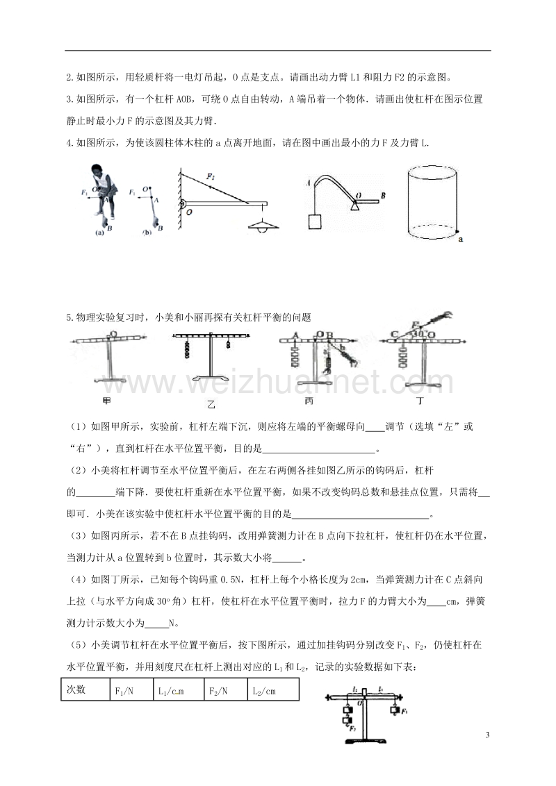 江苏省盐城市2018届九年级物理上学期周末作业1（无答案）.doc_第3页