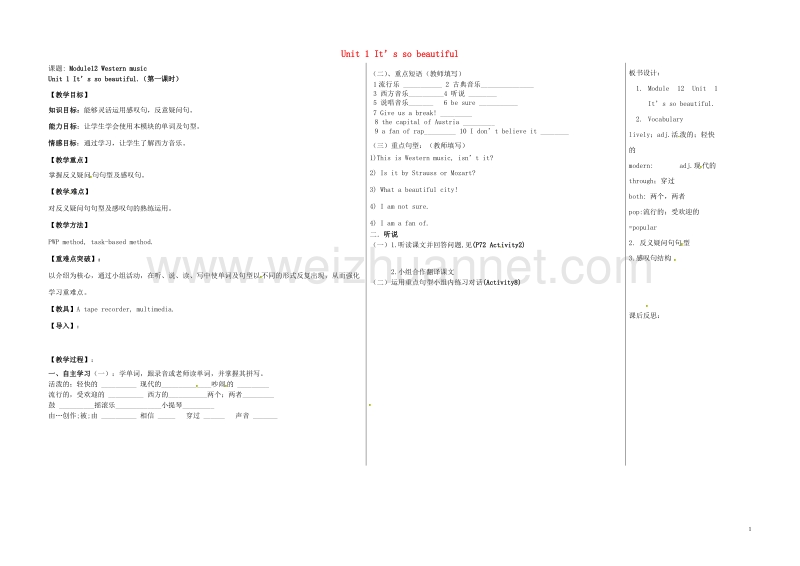 山东省德州市夏津县七年级英语下册 module 12 western music unit 1 it’s so beautiful（第1课时）教学案（无答案）（新版）外研版.doc_第1页