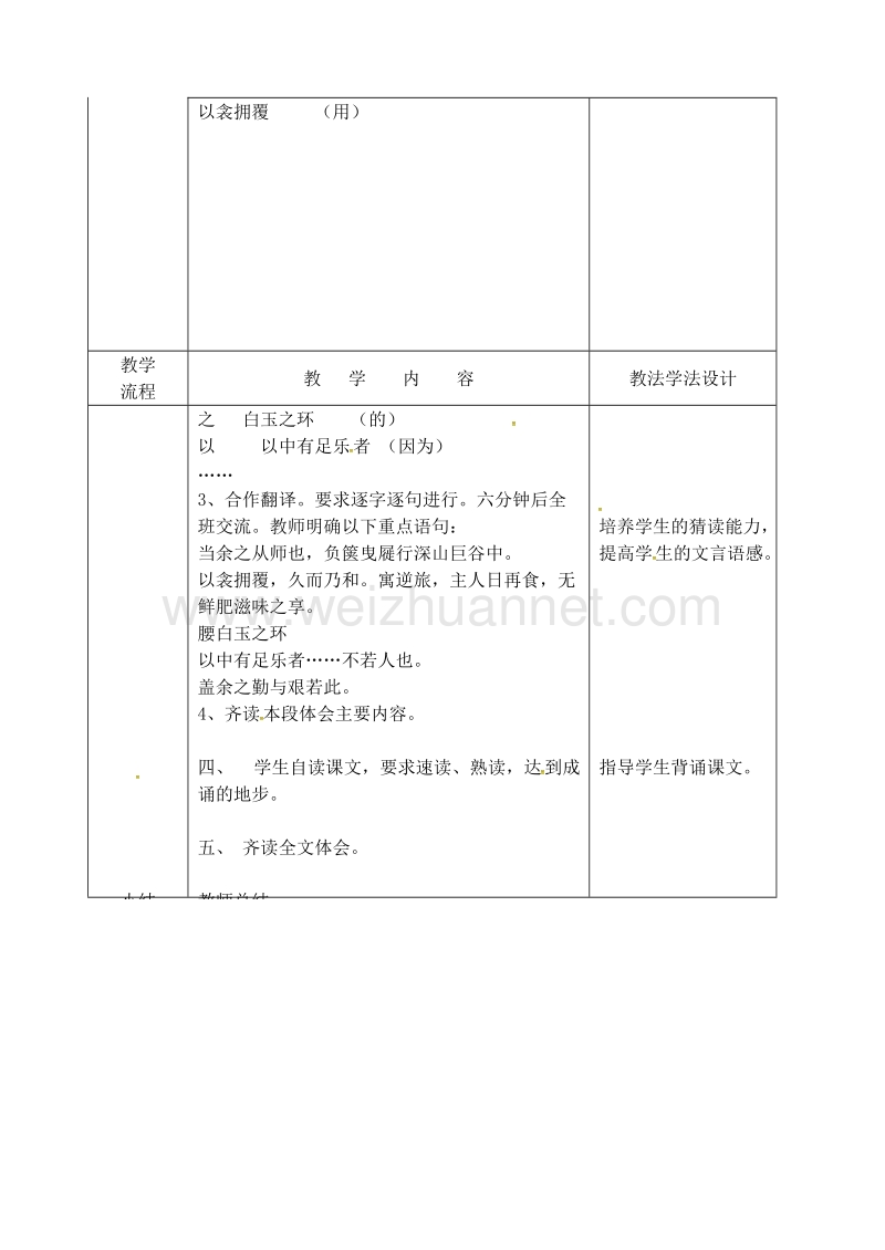 吉林省长春市九年级语文上册 第四单元 14 送东阳马生序教案2 长春版.doc_第2页