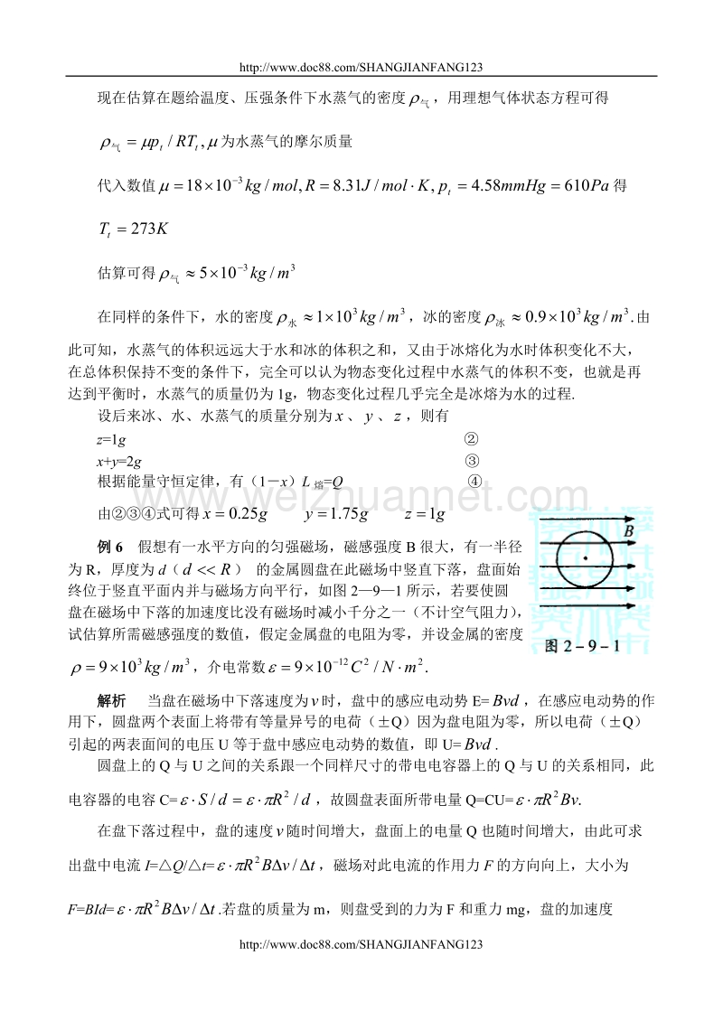 高中奥林匹克物理竞赛解题方法+09估算法.doc_第3页