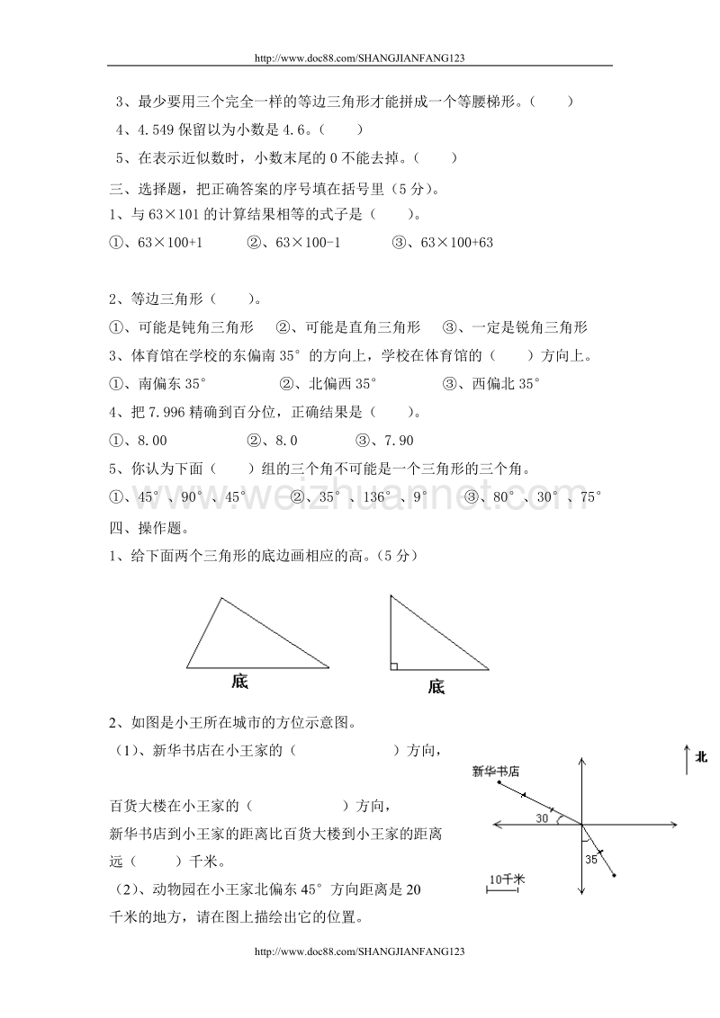 四年级数学（下册）期末模拟考试题.doc_第2页