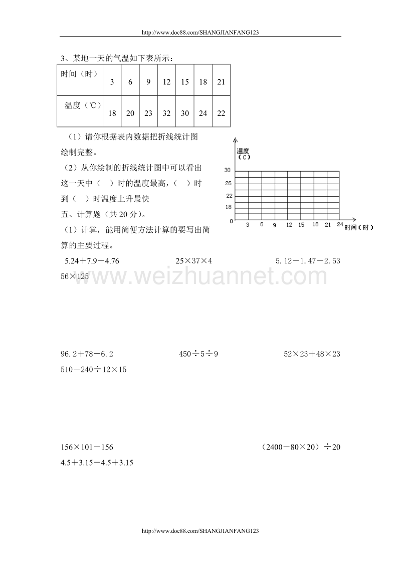 四年级数学（下册）期末模拟考试题.doc_第3页