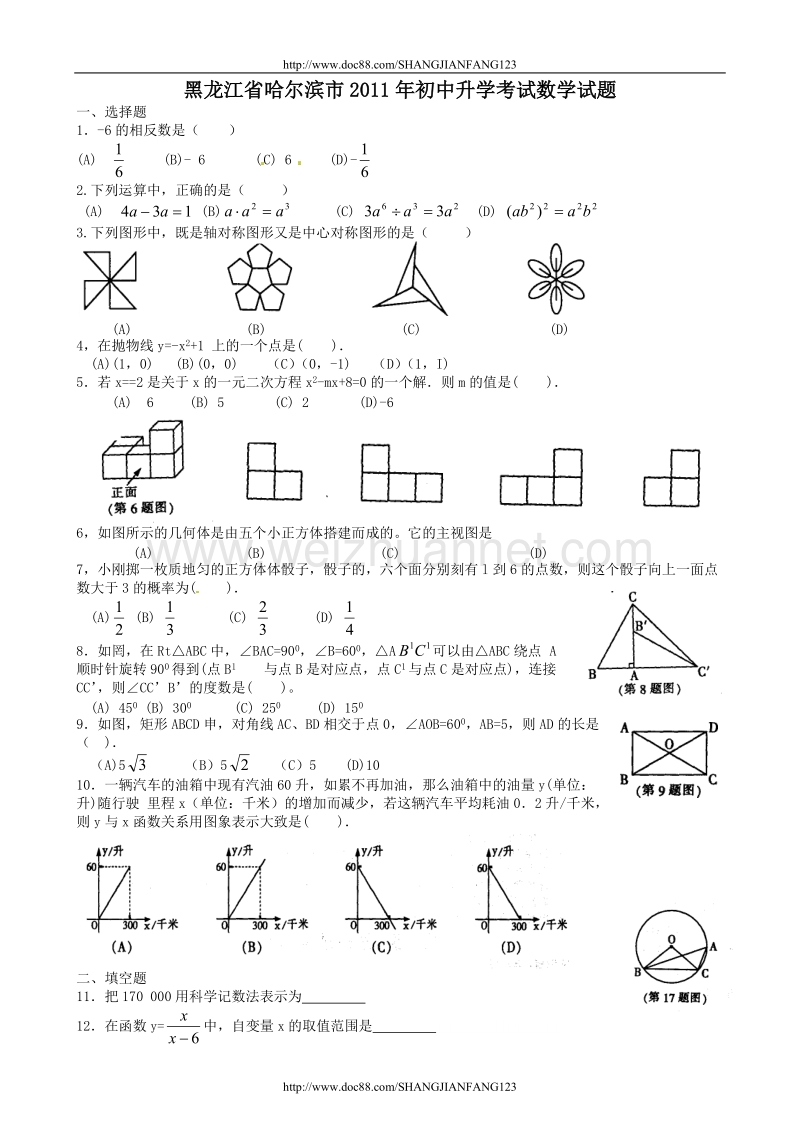 黑龙江哈尔滨.doc_第1页