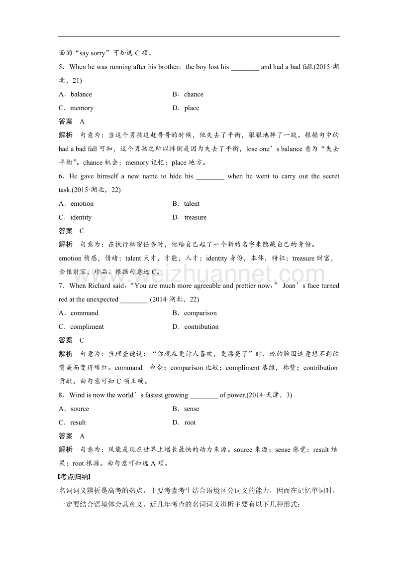 第11讲　名词与冠词.docx_第2页