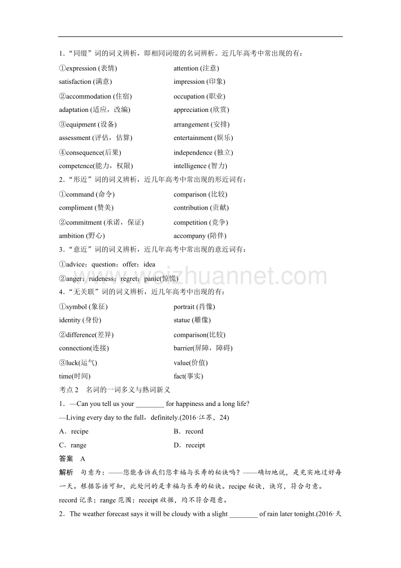 第11讲　名词与冠词.docx_第3页