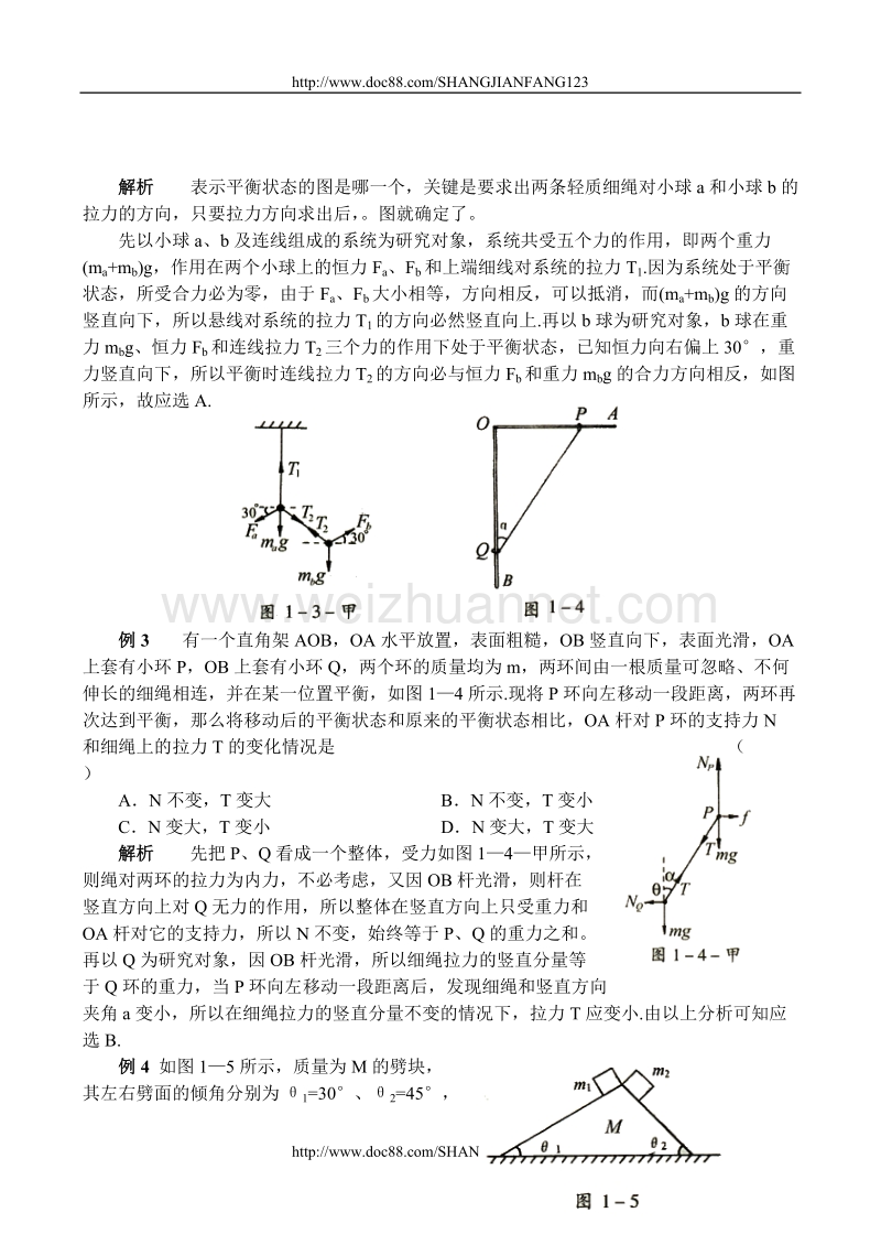 高中物理奥赛解题方法01整体法.doc_第2页