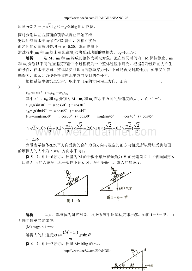 高中物理奥赛解题方法01整体法.doc_第3页