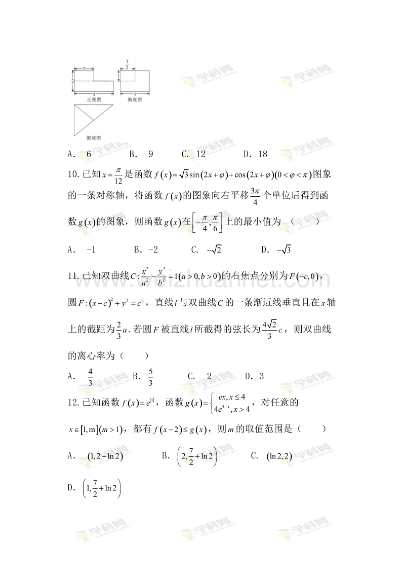 广西桂林市、百色市、崇左市2017届高三上学期第一次联合调研考试文数试题.doc_第3页