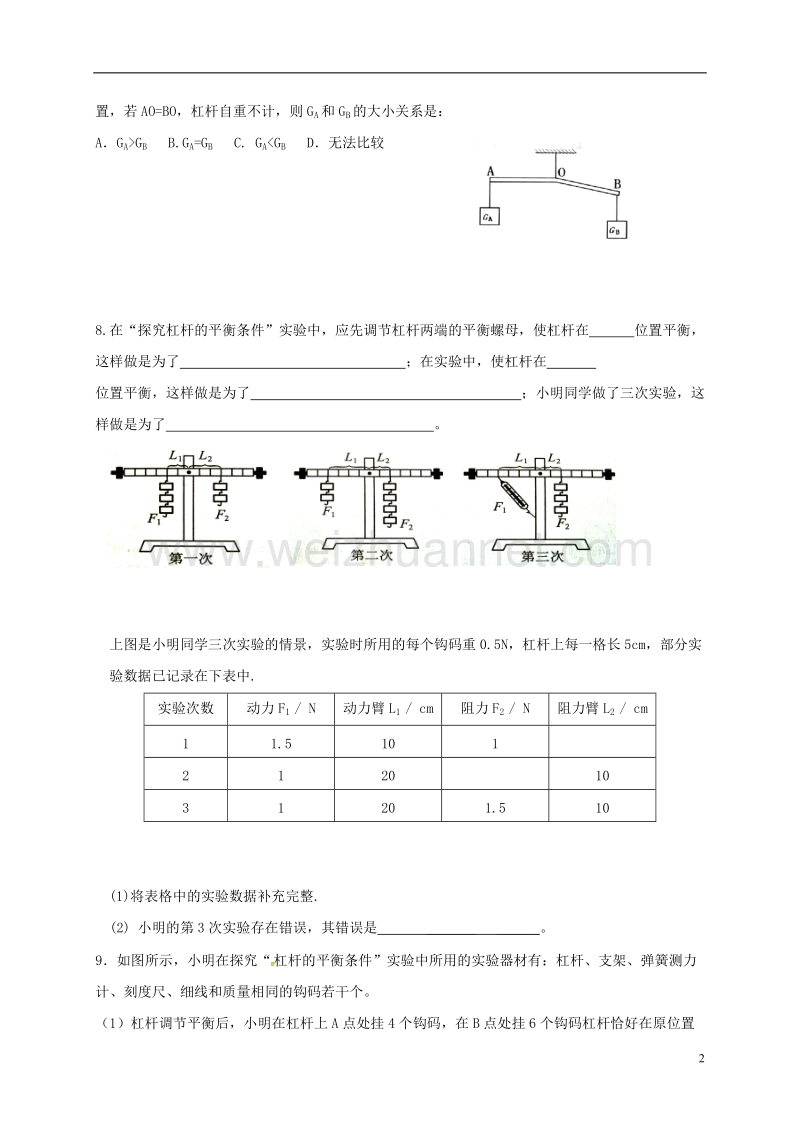 江苏省盐城市2018届九年级物理上学期平时作业1（无答案）.doc_第2页