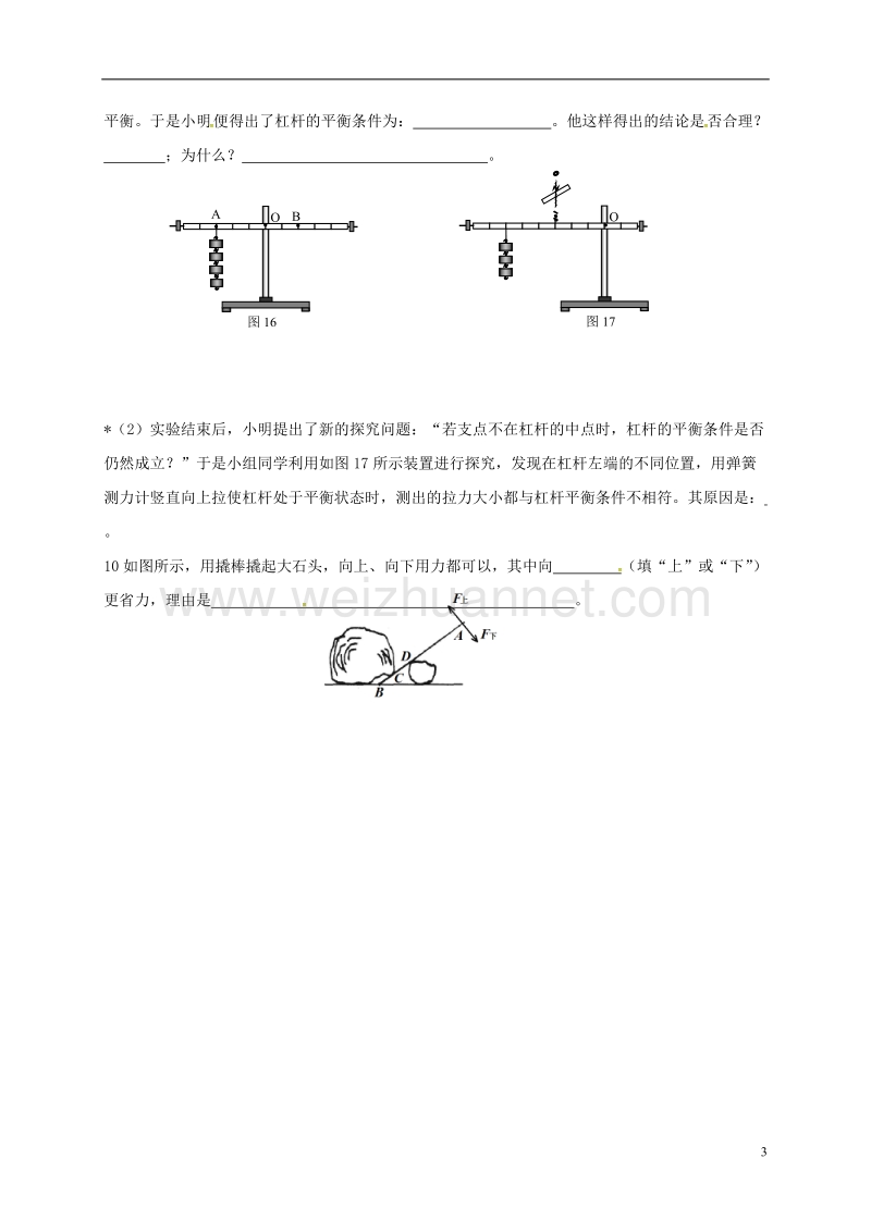 江苏省盐城市2018届九年级物理上学期平时作业1（无答案）.doc_第3页