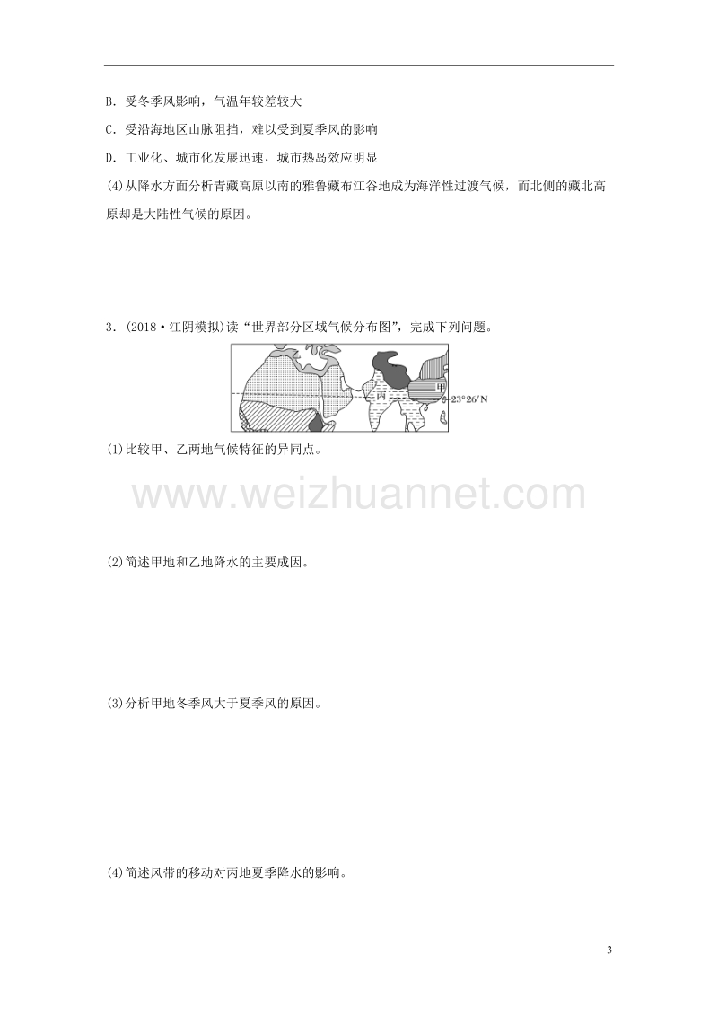 （江苏专版）2019版高考地理大一轮复习 专题二 大气与气候 高频考点17 气候类型综合题.doc_第3页