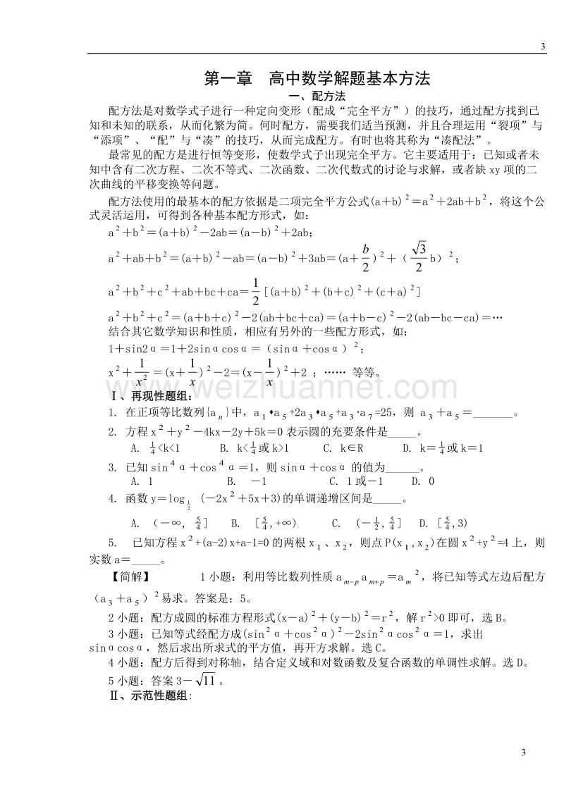 高中数学解题思想方法全部内容.doc_第3页