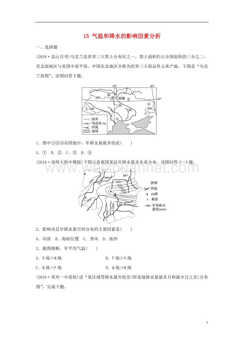 （江苏专版）2019版高考地理大一轮复习 专题二 大气与气候 高频考点15 气温和降水的影响因素分析.doc_第1页