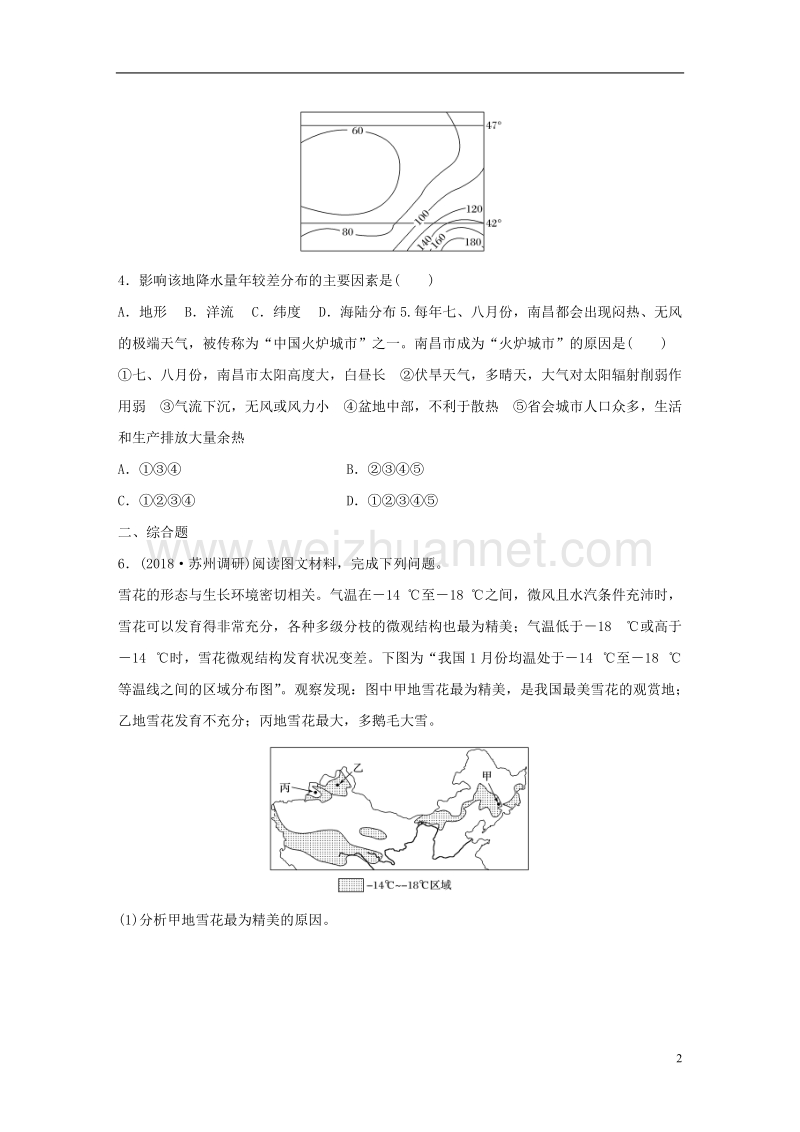 （江苏专版）2019版高考地理大一轮复习 专题二 大气与气候 高频考点15 气温和降水的影响因素分析.doc_第2页