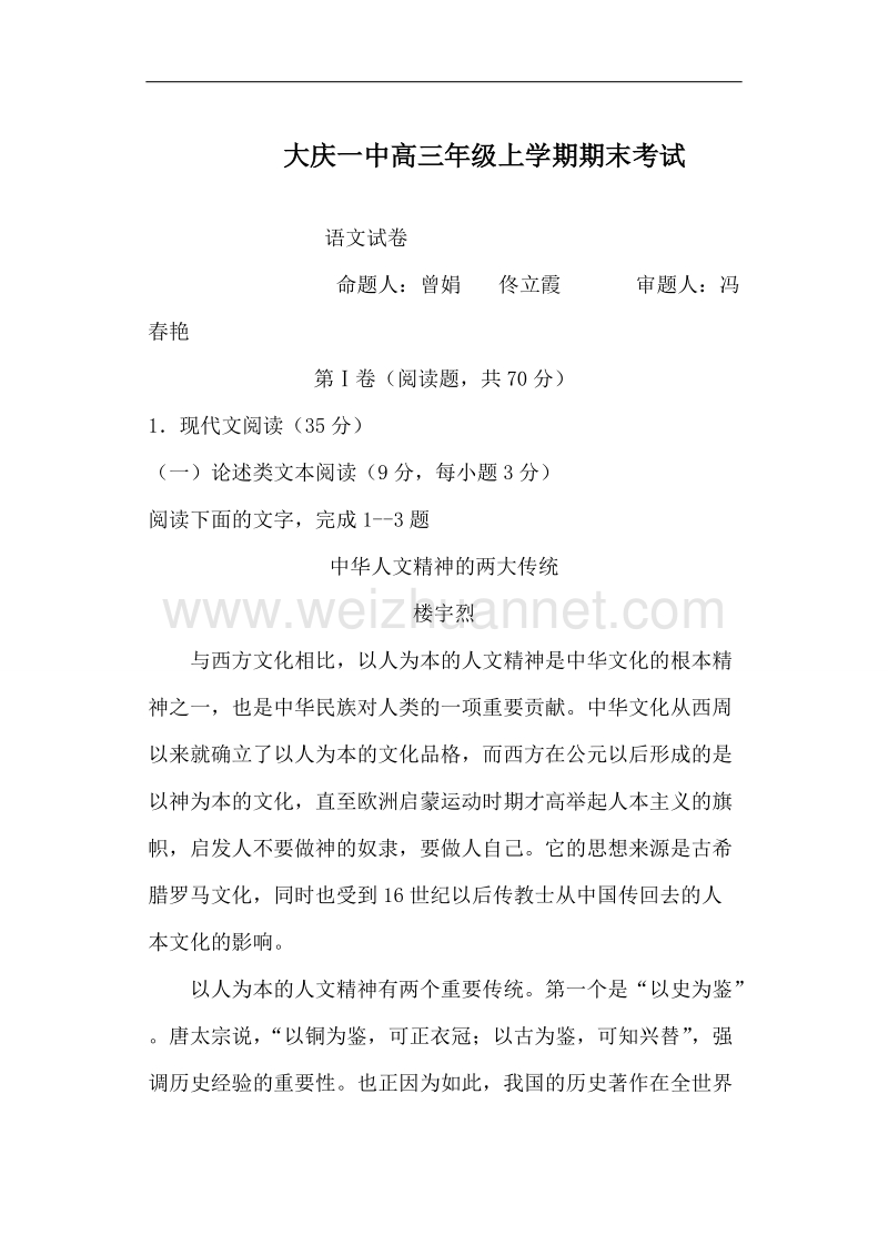 黑龙江省大庆第一中学2017届高三上学期期末考试语文试题.doc_第1页