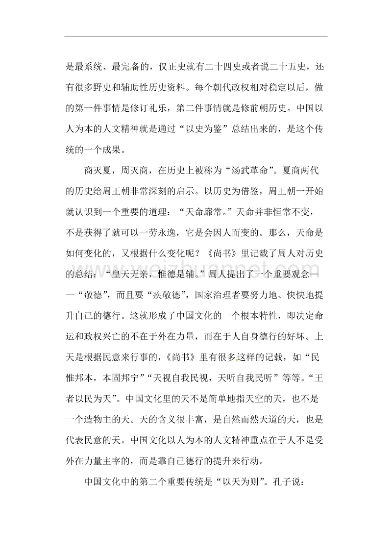 黑龙江省大庆第一中学2017届高三上学期期末考试语文试题.doc_第2页