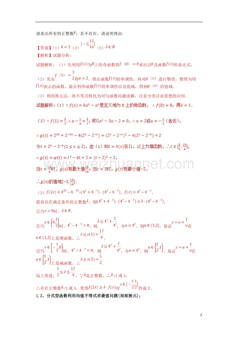 2018年高考数学二轮复习 第三篇 方法应用篇 专题3.2 换元法（讲）理.doc_第2页