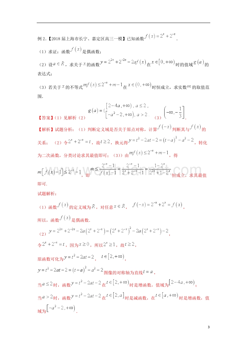 2018年高考数学二轮复习 第三篇 方法应用篇 专题3.2 换元法（讲）理.doc_第3页