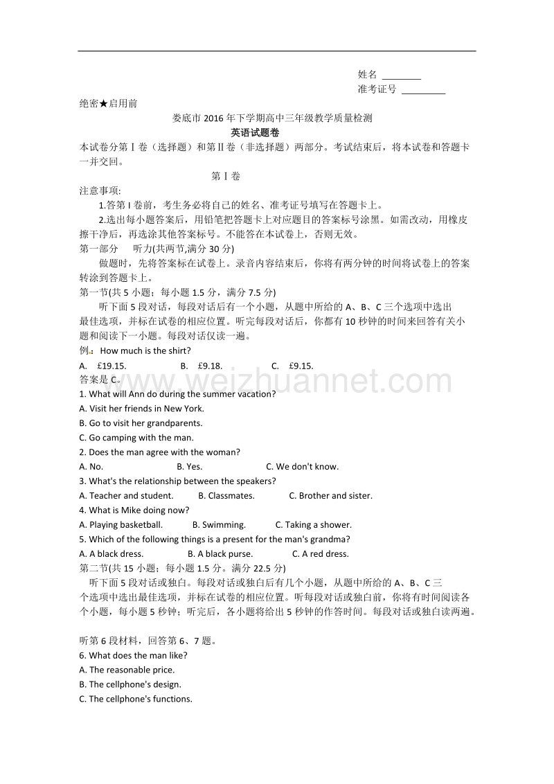 湖南省娄底市2017届高三上学期期末教学质量检测英语试题.doc_第1页