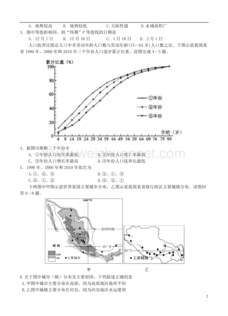 四川省成都七中2018届高三文综下学期二诊模拟考试试题.doc_第2页