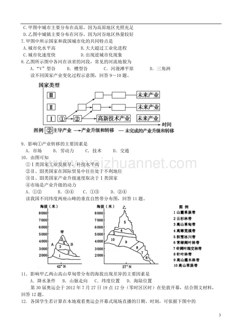 四川省成都七中2018届高三文综下学期二诊模拟考试试题.doc_第3页