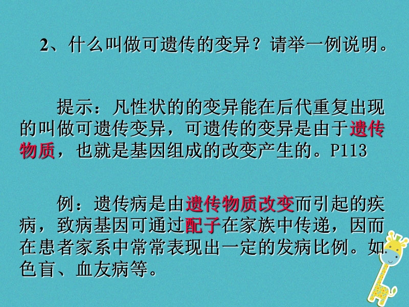 广东省深圳市八年级生物上册 20.6遗传病和人类健康课件 （新版）北师大版.ppt_第3页