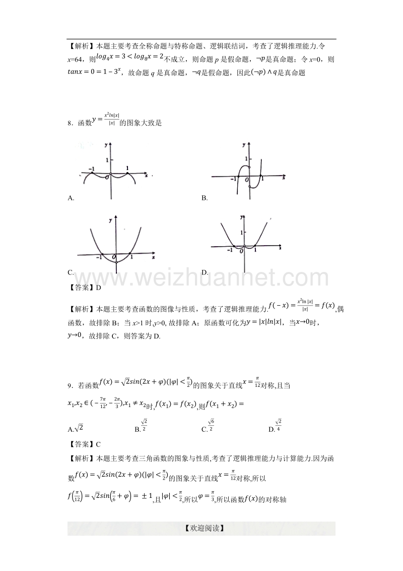 湖北省百校大联盟2017届高三10月联考理数（详细答案版）.docx_第3页