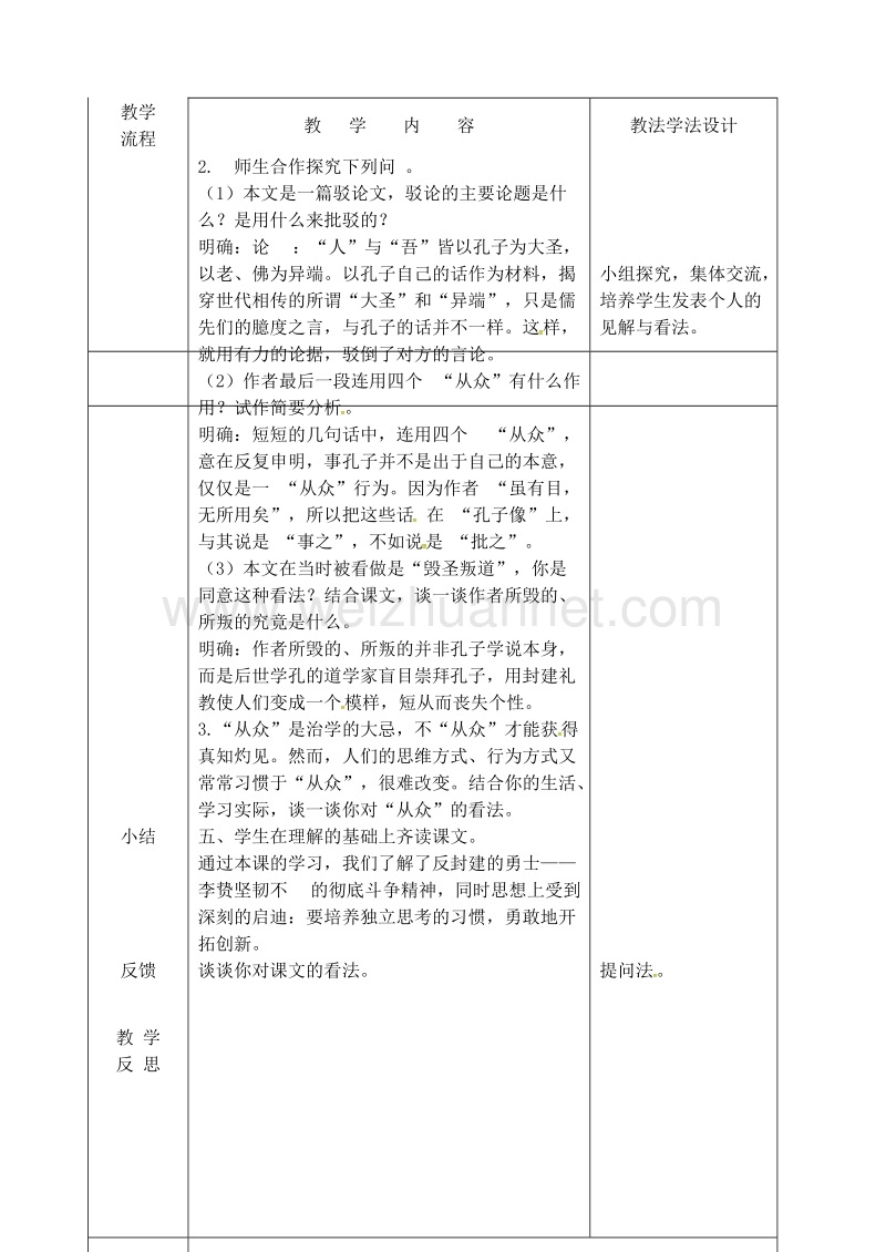 吉林省长春市九年级语文上册 第五单元 18 题孔子像于芝佛院教案 长春版.doc_第2页