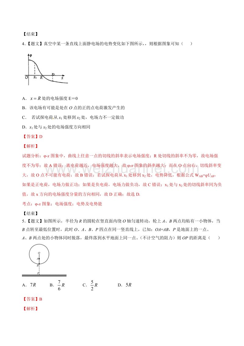 精品解析：湖南省浏阳市第一中学2017届高三上学期期中考试物理试题解析（解析版）.doc_第3页