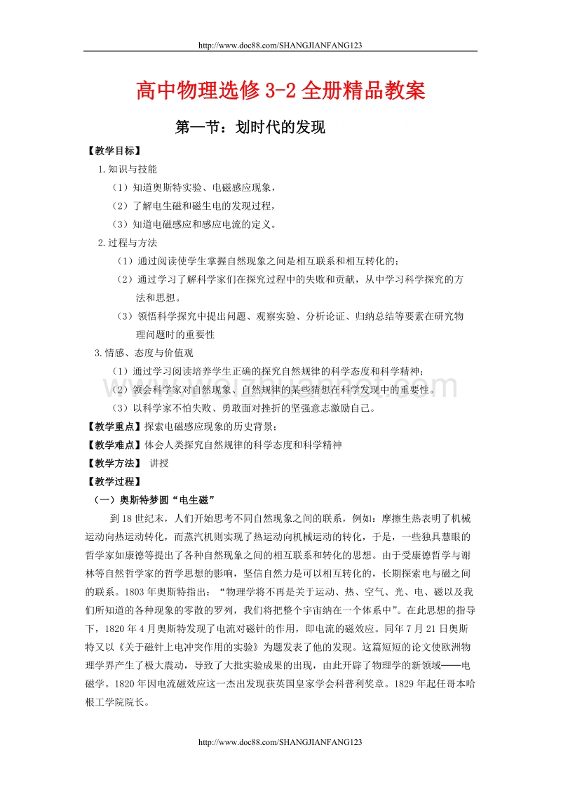 高中物理选修3-2全册精品教案.doc_第1页