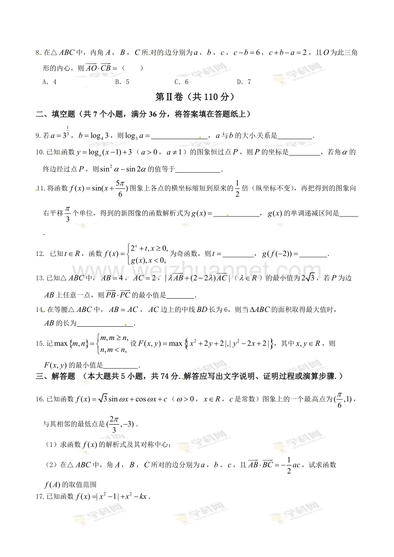 精品解析：【全国百强校】浙江省杭州地区（含周边）重点中学2017届高三上学期期中考试数学试题解析（原卷版）.doc_第2页