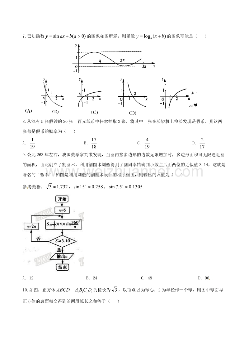 精品解析：【全国百强校】（炎德英才大联考）湖南省长沙市雅礼中学2017届高三月考（四）理数试题解析（原卷版）.doc_第2页