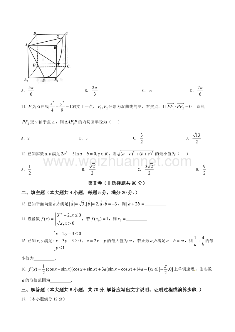 精品解析：【全国百强校】（炎德英才大联考）湖南省长沙市雅礼中学2017届高三月考（四）理数试题解析（原卷版）.doc_第3页