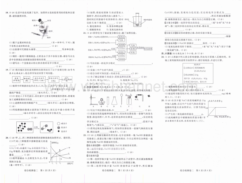 山东省德州市2018年中考化学学业水平考试模拟试题二（pdf，无答案）.pdf_第2页