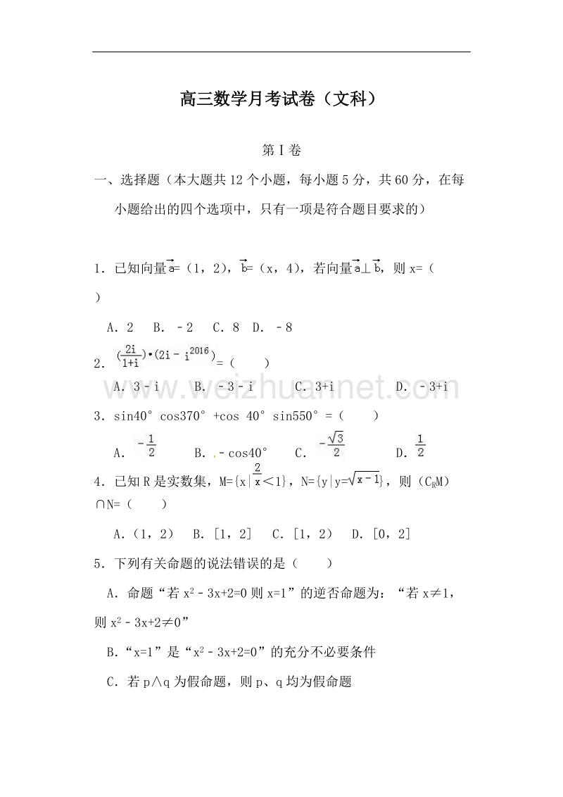 河北省徐水综合高级中学2017届高三上学期月考ii数学（文）试题.doc_第1页