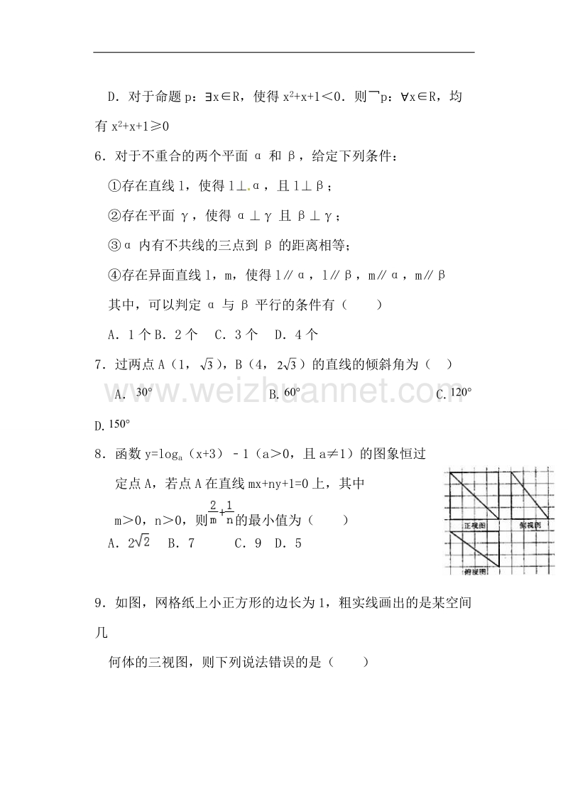 河北省徐水综合高级中学2017届高三上学期月考ii数学（文）试题.doc_第2页