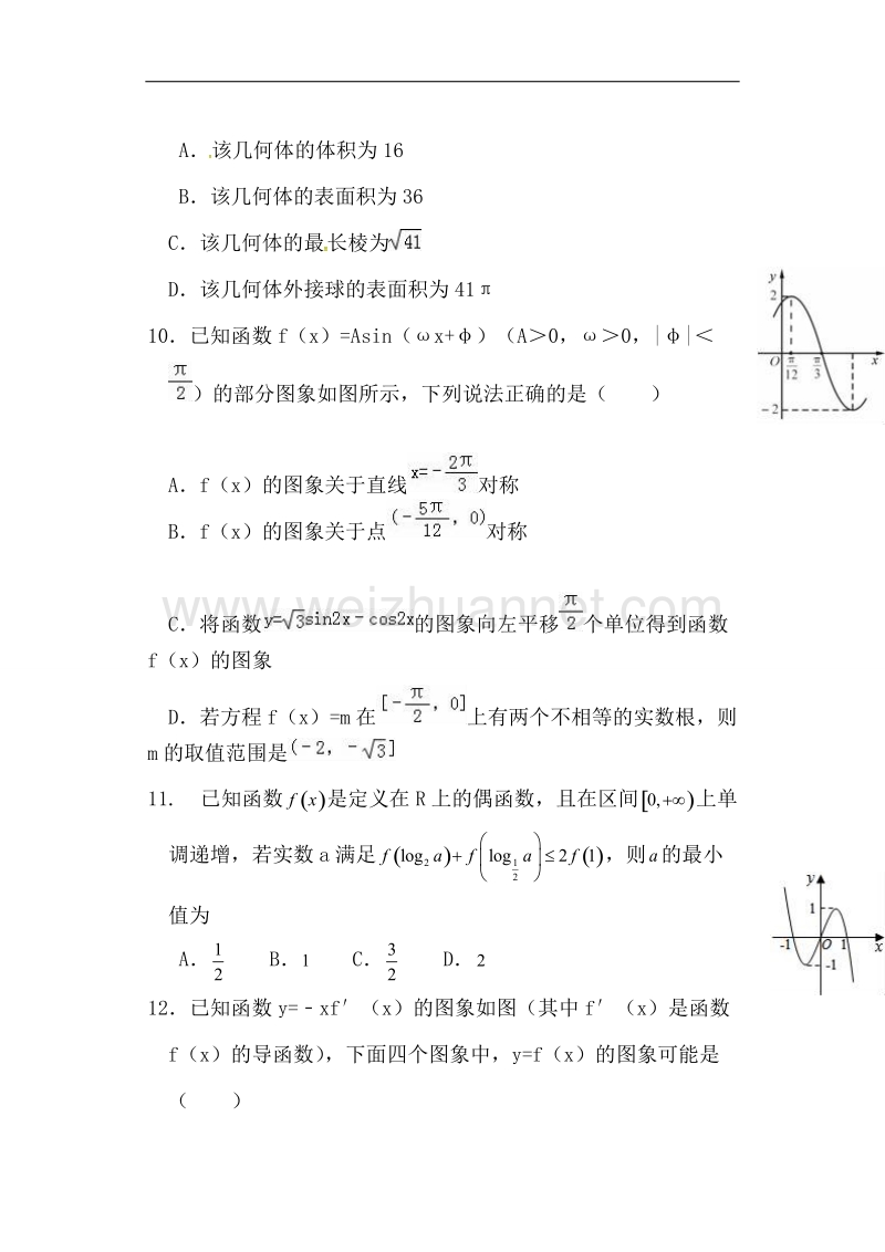 河北省徐水综合高级中学2017届高三上学期月考ii数学（文）试题.doc_第3页